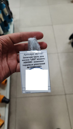 Запасная часть для насоса "LEO" модель ABK50D - комплект торцевых уплотнений №1026611001