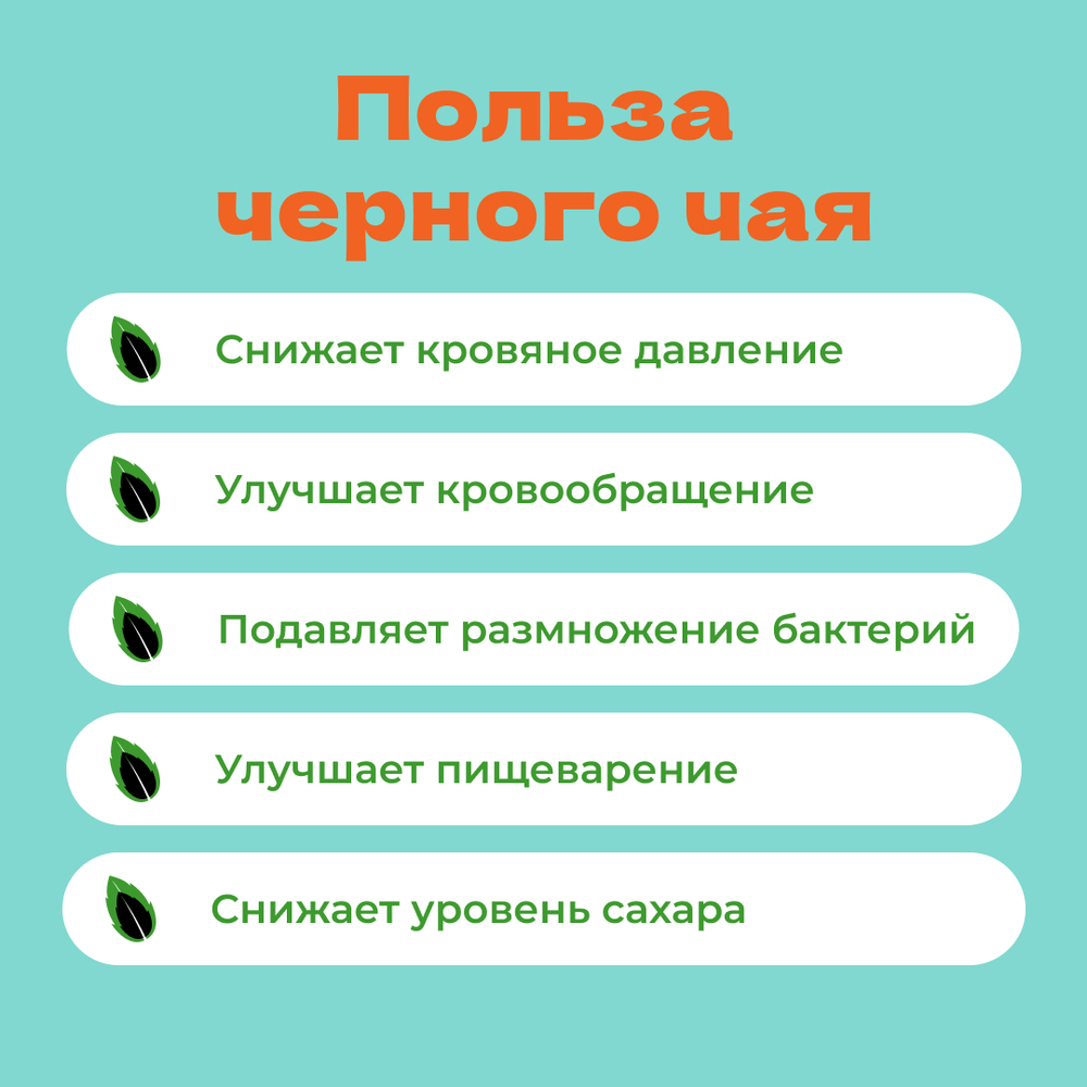 Чай черный С легким паром! в пирамидках!