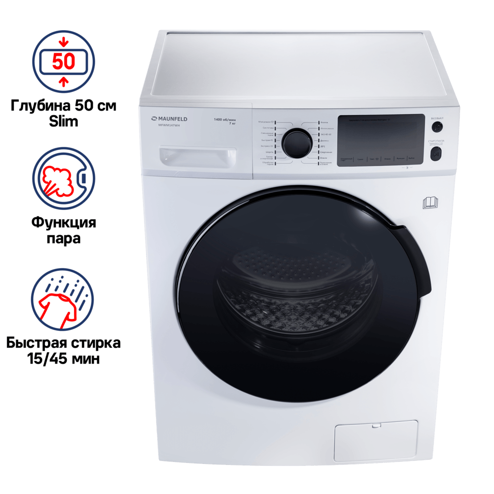 Стиральная машина c инвертором и паром MAUNFELD MFWM147WH