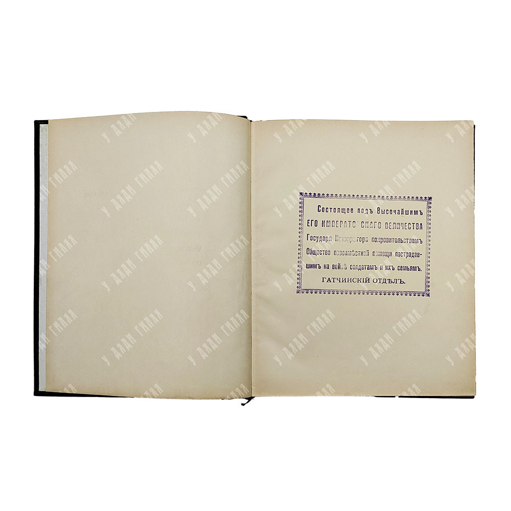 [Шамборант А. В.] Русский царь с царицей на поклонении московским святыням. 1909.