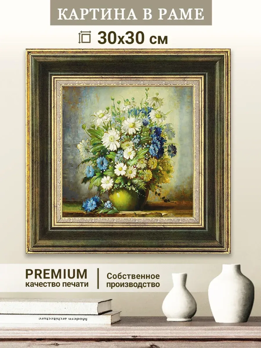 Картина на стену интерьерная на холсте 30х30 см