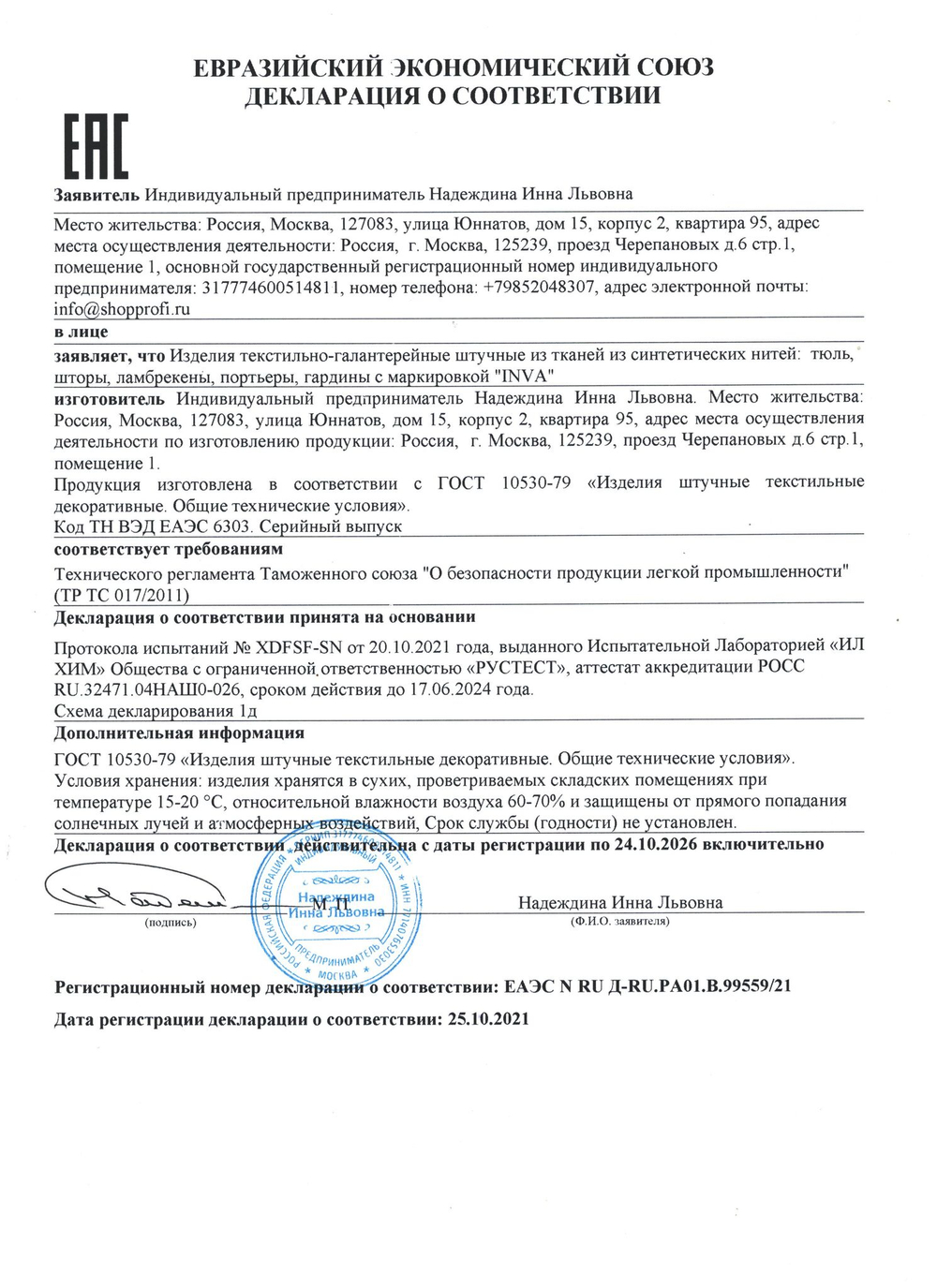 Тюль для комнаты высота 230 см. ширина 400 см. Молочный