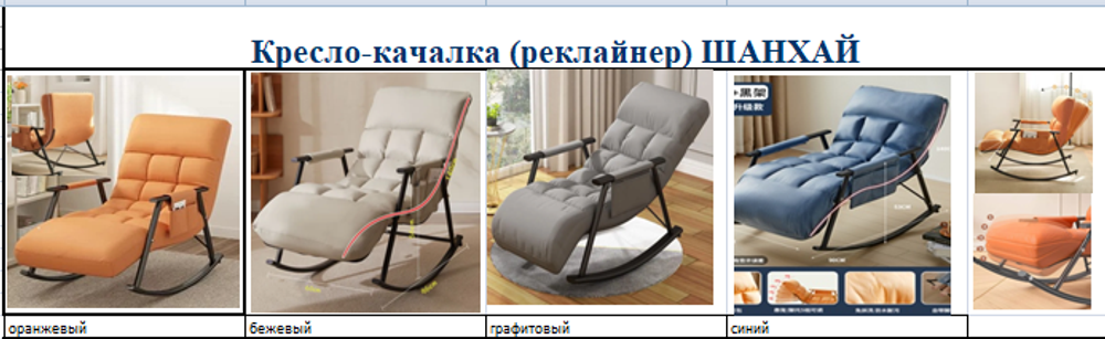 Кресло качалка реклайнер Шанхай