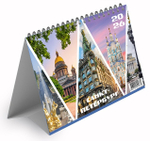 Календарь настольный "домик" на 2026 год, "Санкт-Петербург"