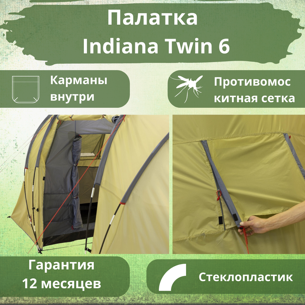 Палатка для кемпинга с 2 спальными отделениями Indiana Twin