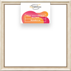 Рама 55x55 для картин и фотографий