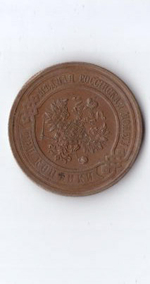 3 копейки 1914 СПБ