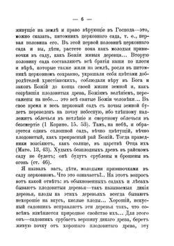 Двунадесятые праздники Православной церкви | протоиерей В. И. Никольский
