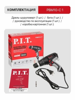 Шуруповерт сетевой P.I.T. PBM10-C1, 400Вт, 22Нм, от сети 220В
