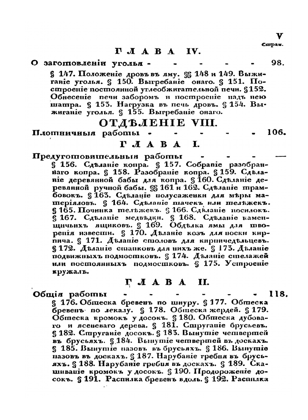 Урочные положения на все вообще работы, производящиеся при крепостях, гидротехнических сооружениях и гражданских зданиях | Коллектив авторов