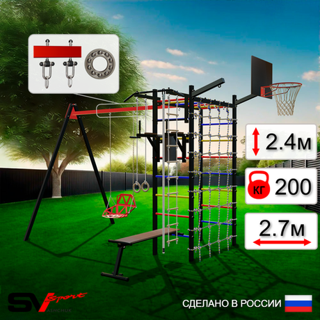 Уличный спортивно-игровой комплекс Sv Sport У3425КП1 (Турник/Брусья/Скамья/Со спинкой/Подвесы на подш/Щит баскет/Кронш бокс/Канат/Кольца/Лестница/Сетка)