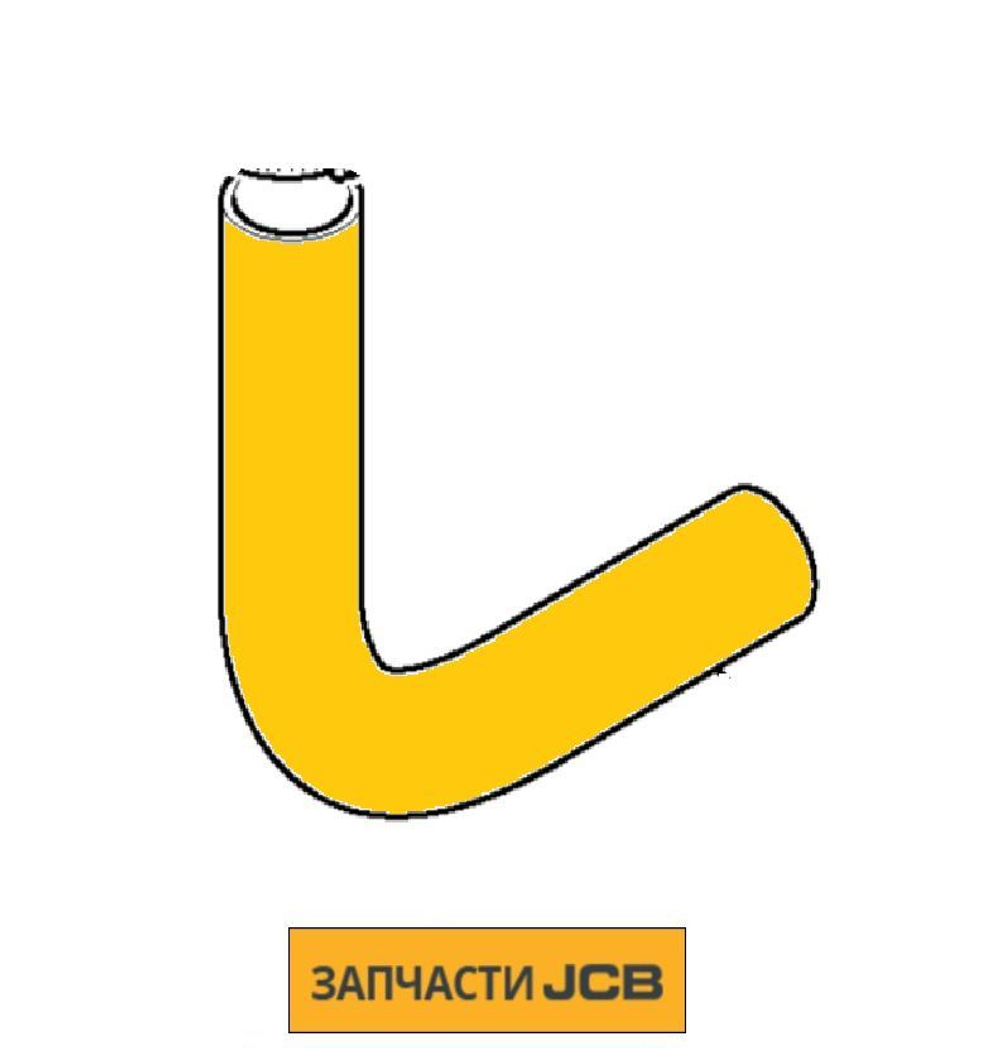 Патрубок JCB 830/13463