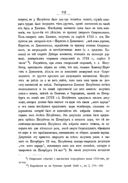 Дневник генерального хоружого Николая Ханенка | Ханенко Николай Данилович