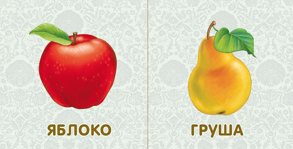 Книжки - картонки. Фрукты и овощи
