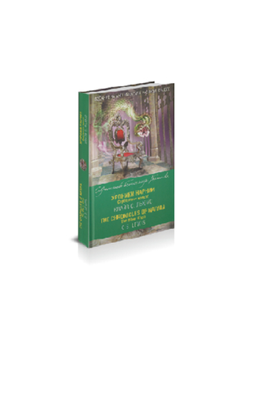 К.С. Льюис. Хроники Нарнии. Серебряное кресло = The Chronicles of Narnia. The Silver Chair.