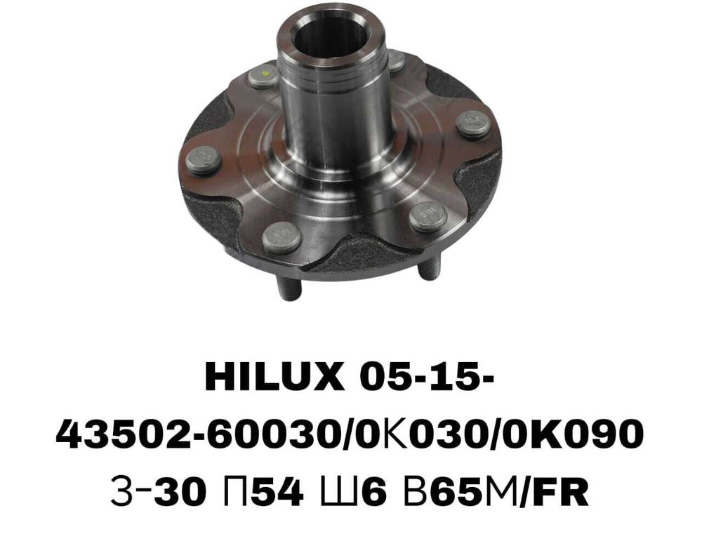 СТУПИЦЫ HILUX 05-15- FORTUNER 4WD\FR
