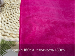 Кулирка ХБ ВАРЕНКА карде велюр эффект цвет ФУКСИЯ