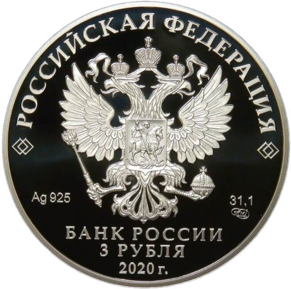 3 рубля 2020 ''100-летие образования Чувашской автономной области. Чебоксары''(Proof)