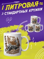Кружка "Лучший охотник"
