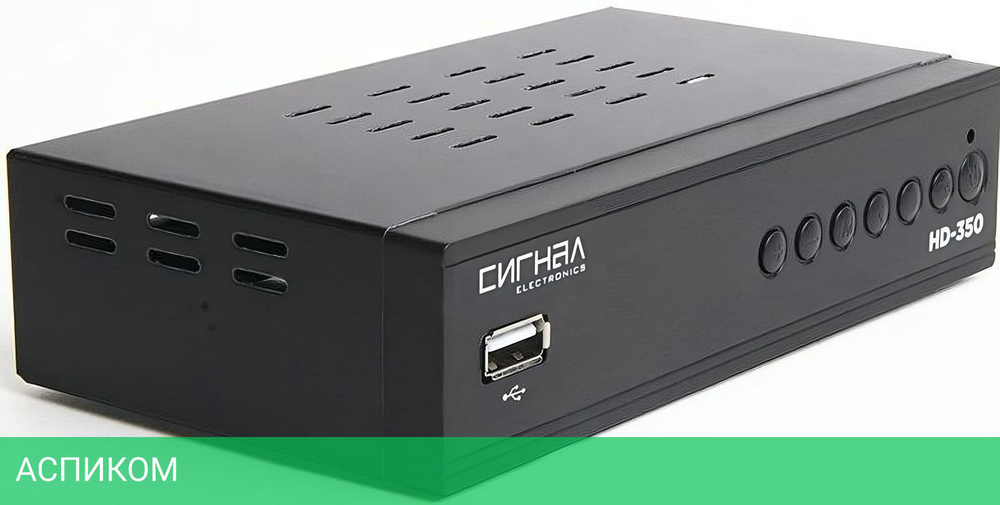 Приемник цифрового ТВ Сигнал HD-350 черный (17350)