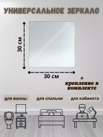 Зеркало настенное 30х30см с креплением *1шт