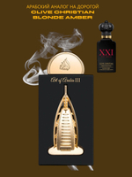 Art of Arabia - богатый аромат, унисекс шлейфовый стойкий парфюм, распив 3 ml