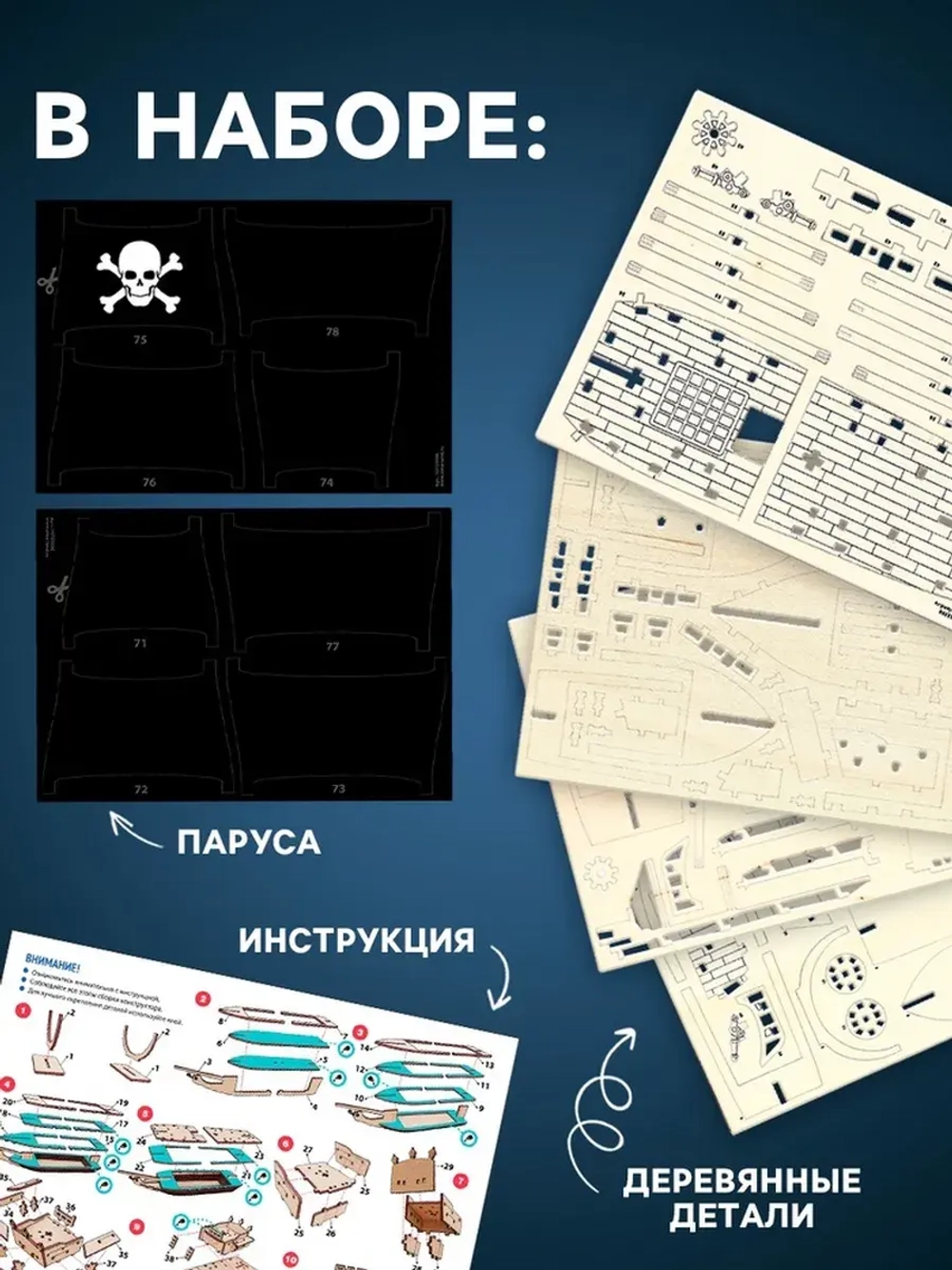 Конструктор деревянный «Пиратский корабль», 123 элемента