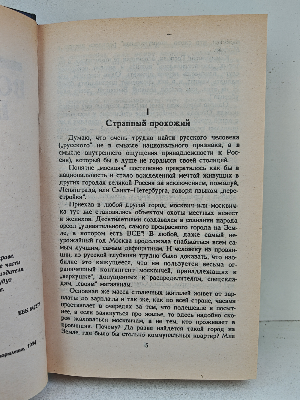 Возвращение Бешеного