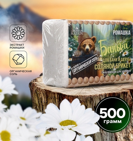 Соляной брикет "Банька" Ромашка 0,5 кг