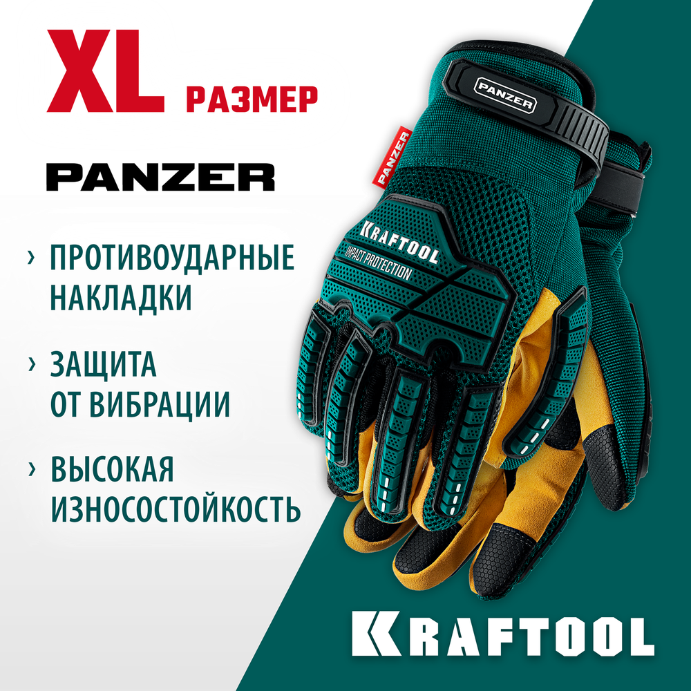 KRAFTOOL PANZER р.XL (10), профессиональные комбинированные перчатки, виброзащита, увеличенные противоударные накладки (11298-XL)