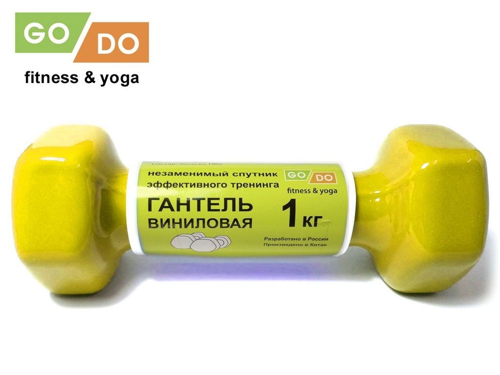 Гантель GO DO в виниловой оболочке.  Вес 1  кг.  (Жёлтый)