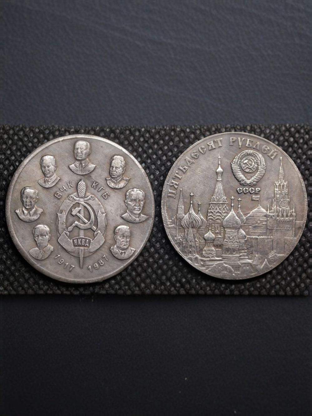 50 рублей 1987 года СССР. 70 лет НКВД. 1917 Берия. Дзержинский. Копия пробной монеты посеребрение