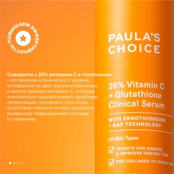 Paula's Choice 25% Vitamin C + Glutathione Clinical Serum 30ml