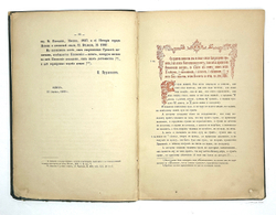 Псковская судная грамота (1397-1467). 2-е изд. Одесса: В тип. Х. Алексомати, 1868 г.