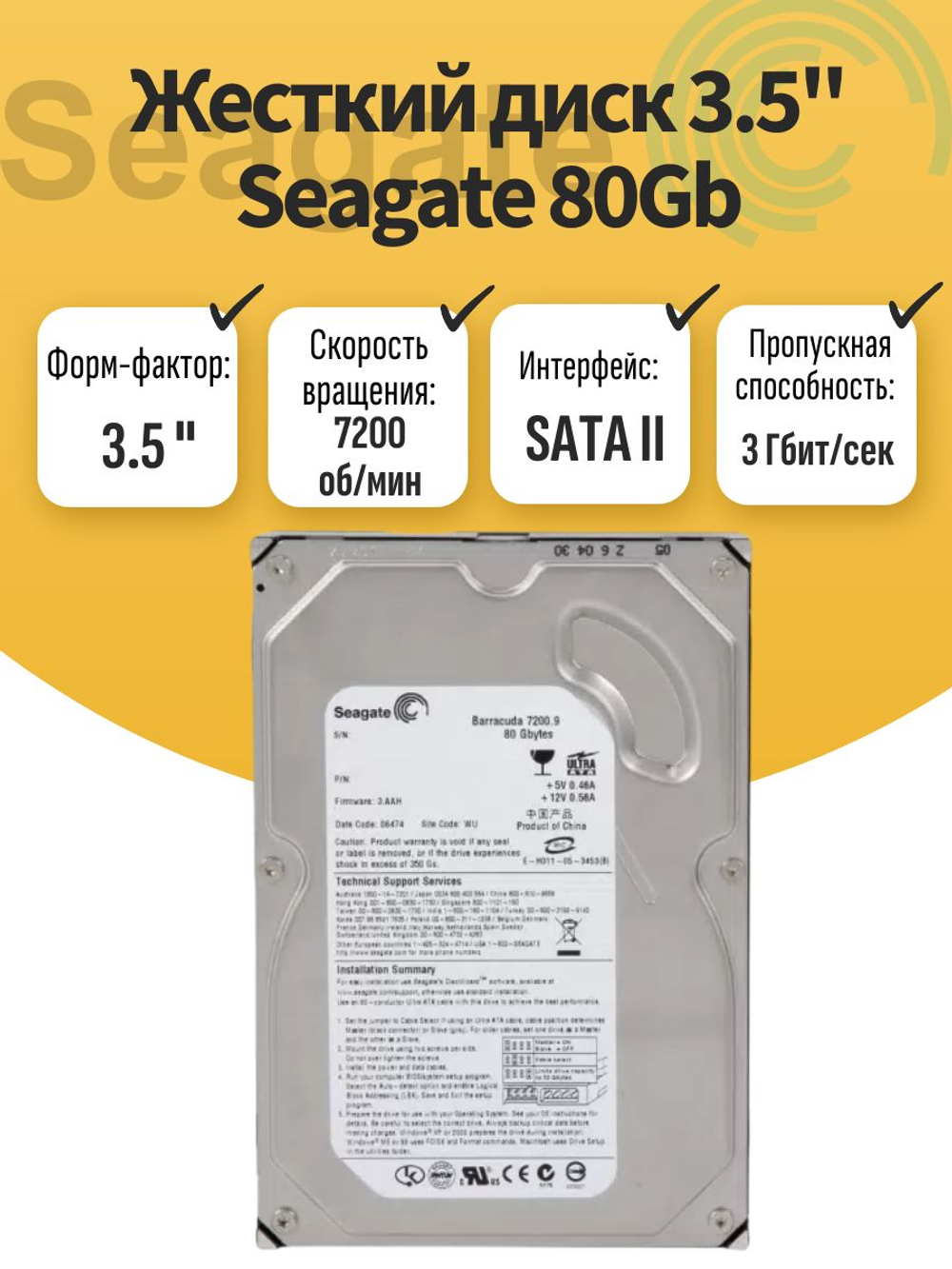 Жесткий диск 3.5" Seagate 80Gb