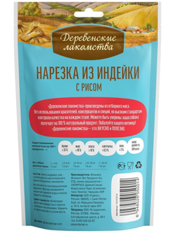 Лакомство "Деревенские лакомства" для щенков Нарезка из Индейки с рисом, 85 г х 3 шт