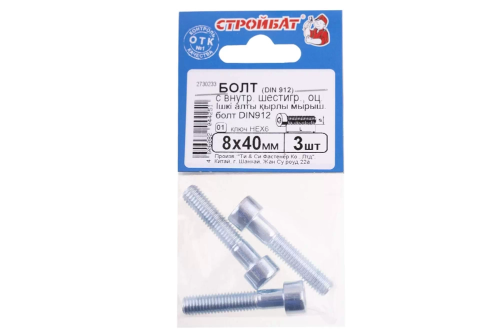 Болт Стройбат с внутренним шестигранником DIN 912 М, 8x40 белый, цинк, 3 шт.