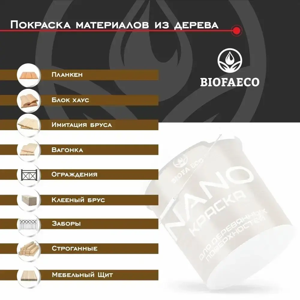 Краска BIOFA ECO NANO для деревянных поверхностей, укрывистая, полуматовая, цвет розово-сиреневый, 7 кг