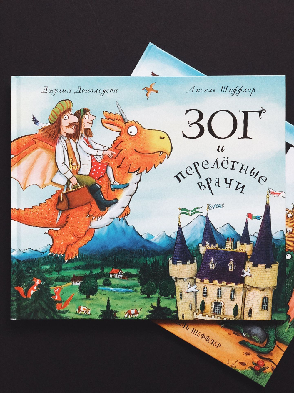 Зог и перелётные врачи