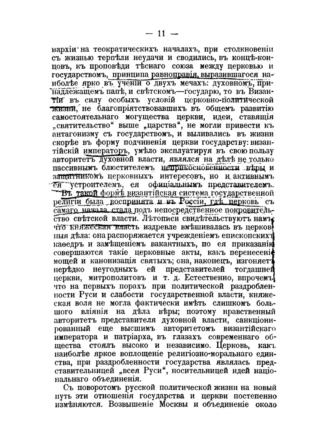 Церковь и государство в России. К вопросу о свободе совести. Сборник статей. Том 1 | С. П. Мельгунов