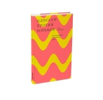 Одиссей против хорьков