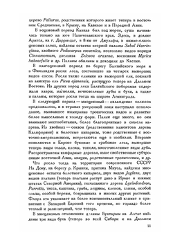 Ботанико-географический очерк Европейской части СССР и Кавказа. Серия научно-справочная. | Н.А. Буш