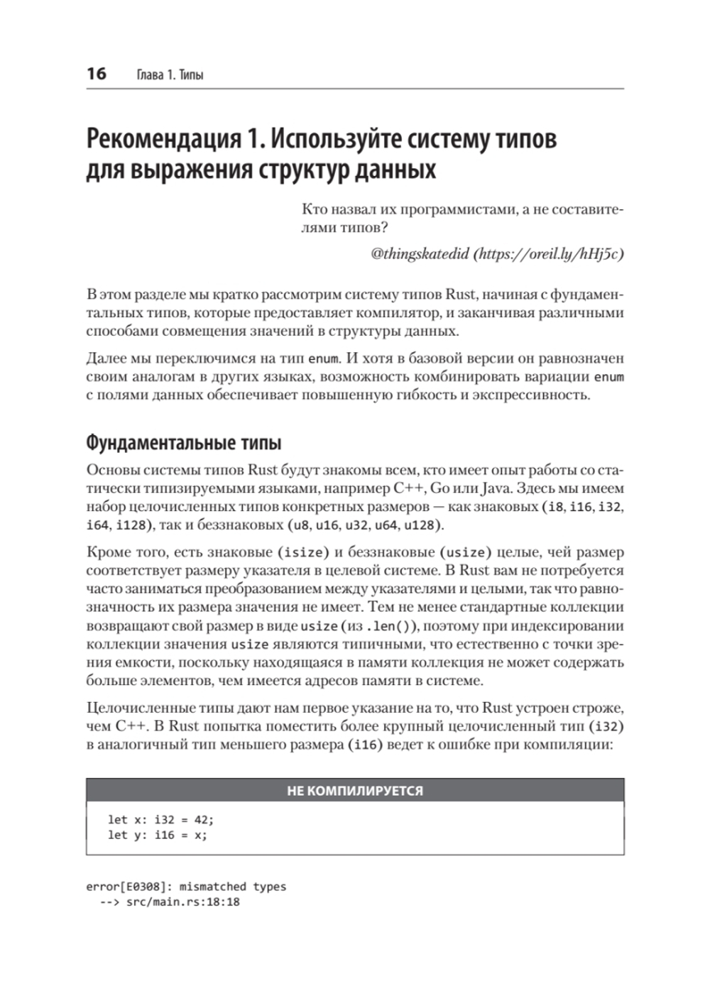 Эффективный Rust. 35 конкретных способов улучшить код