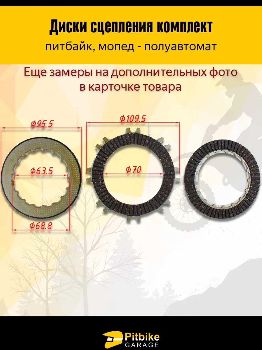 t- Диски сцепления 50-110см3 для питбайка полуавтомат