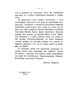 Жизнь и труды М. П. Погодина. Книга 16 | Н. П. Барсуков
