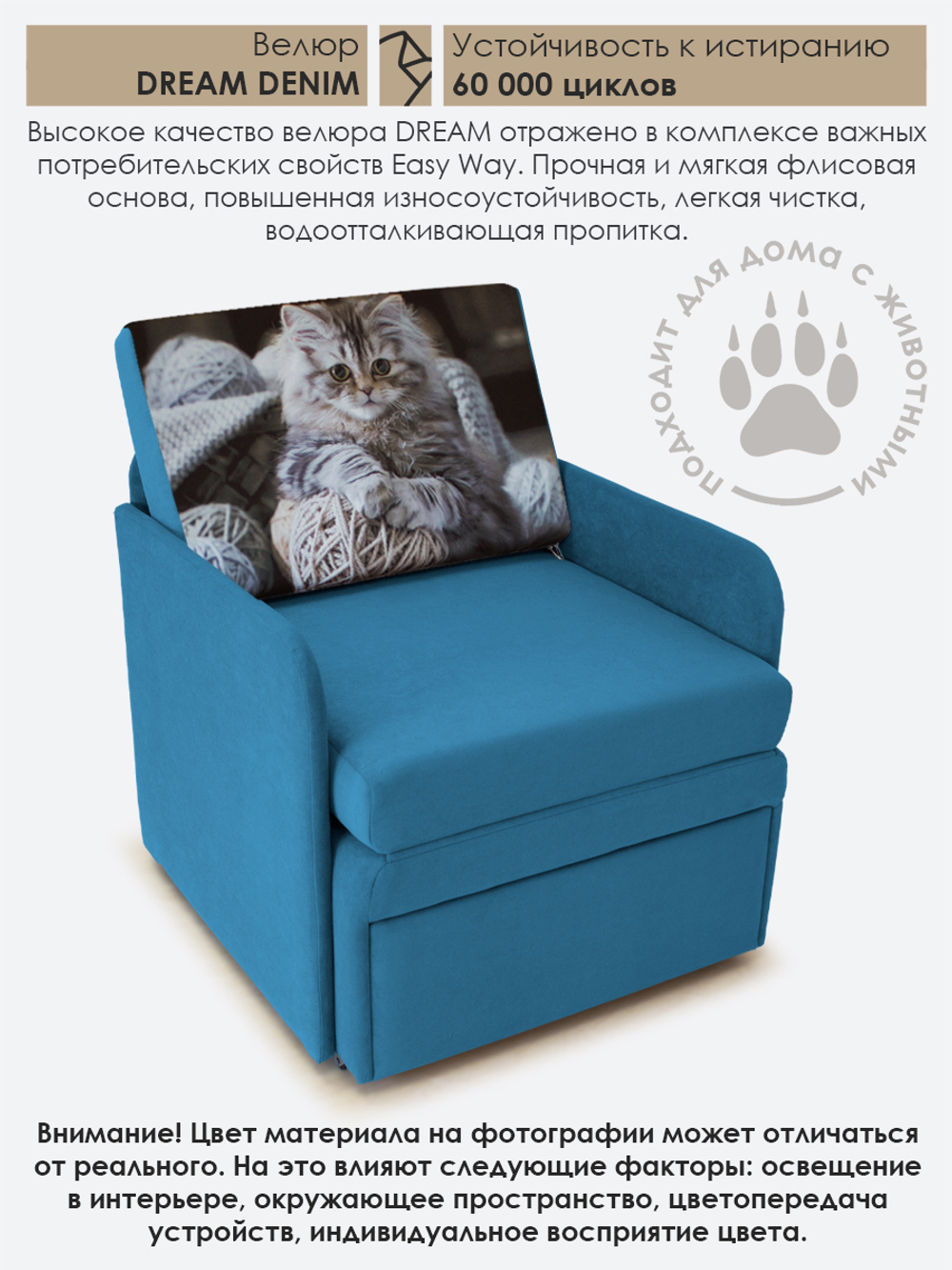 Кресло-кровать "Миник" с подлокотниками Dream Denim купон Котенок в клубках