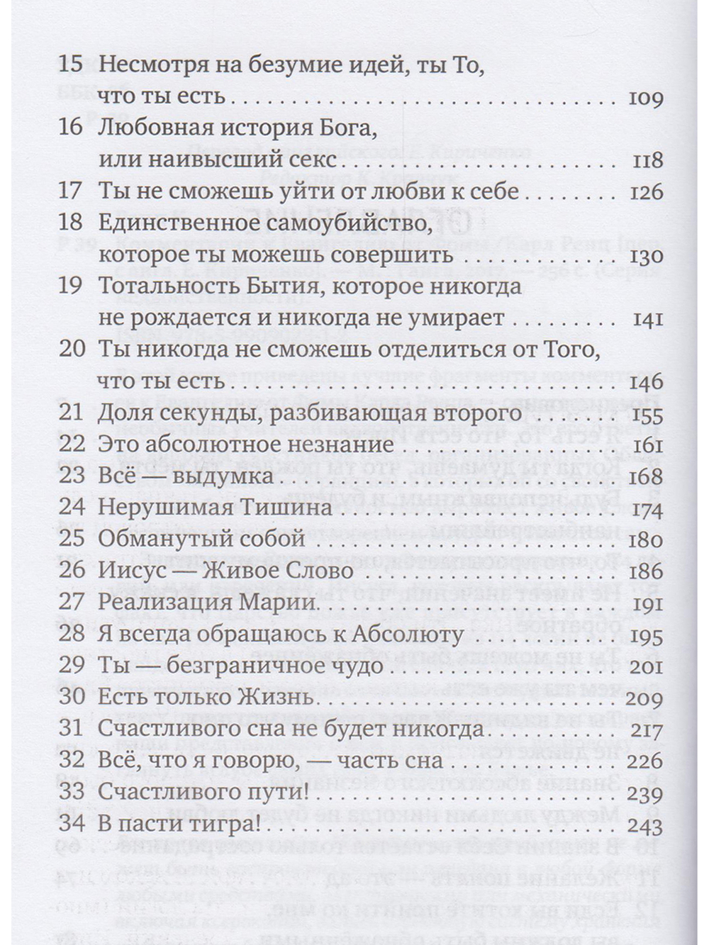 Комментарии к Евангелию от Фомы