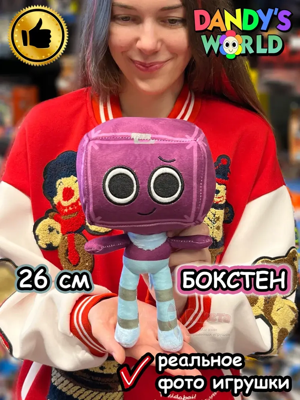 Мир Денди игрушки мягкие Бокстен Dandy's World Дэнди