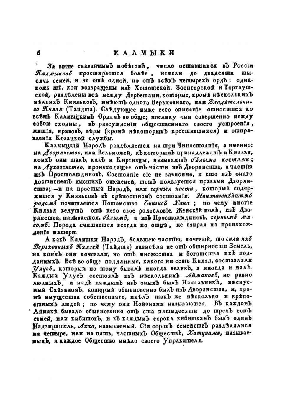 Описание всех обитающих в Российском государстве народов. Часть четвертая | И. Г. Георги