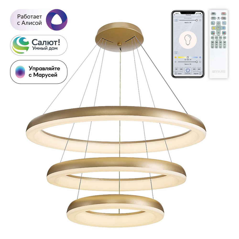 Подвесной светодиодный светильник Citilux Юпитер Смарт CL730A152S